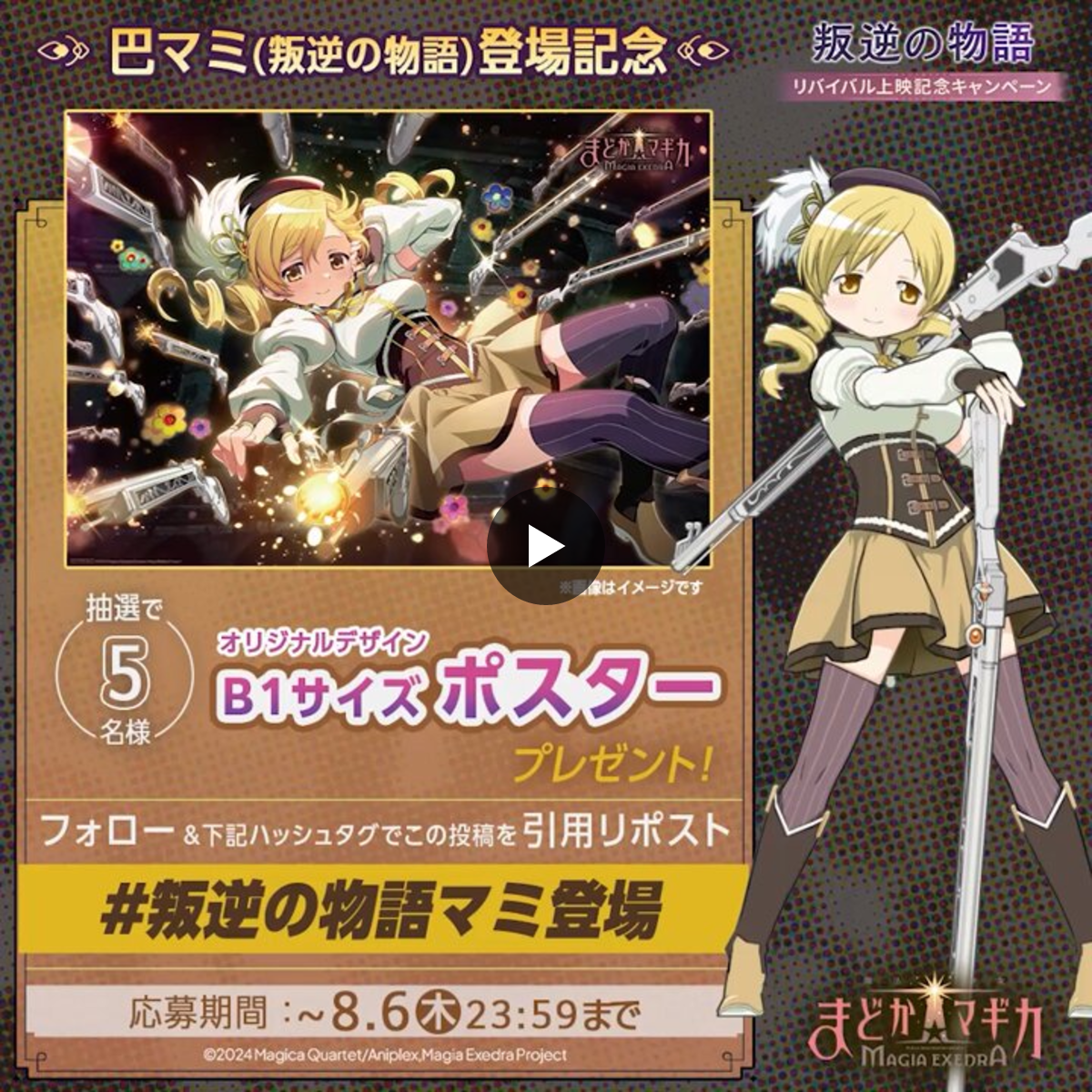 まどドラ】魔法少女まどか☆マギカ Magia Exedra 公式 on X: 