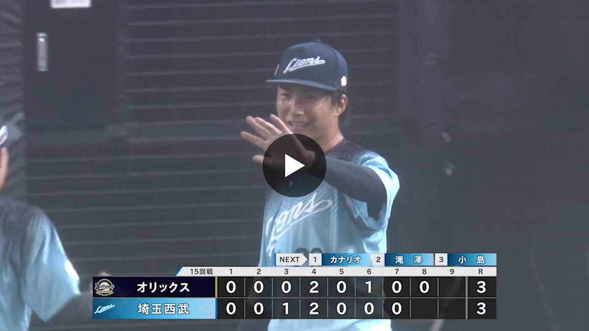 埼玉西武ライオンズ na platformě X: „3番手の #森脇亮介 投手が好投