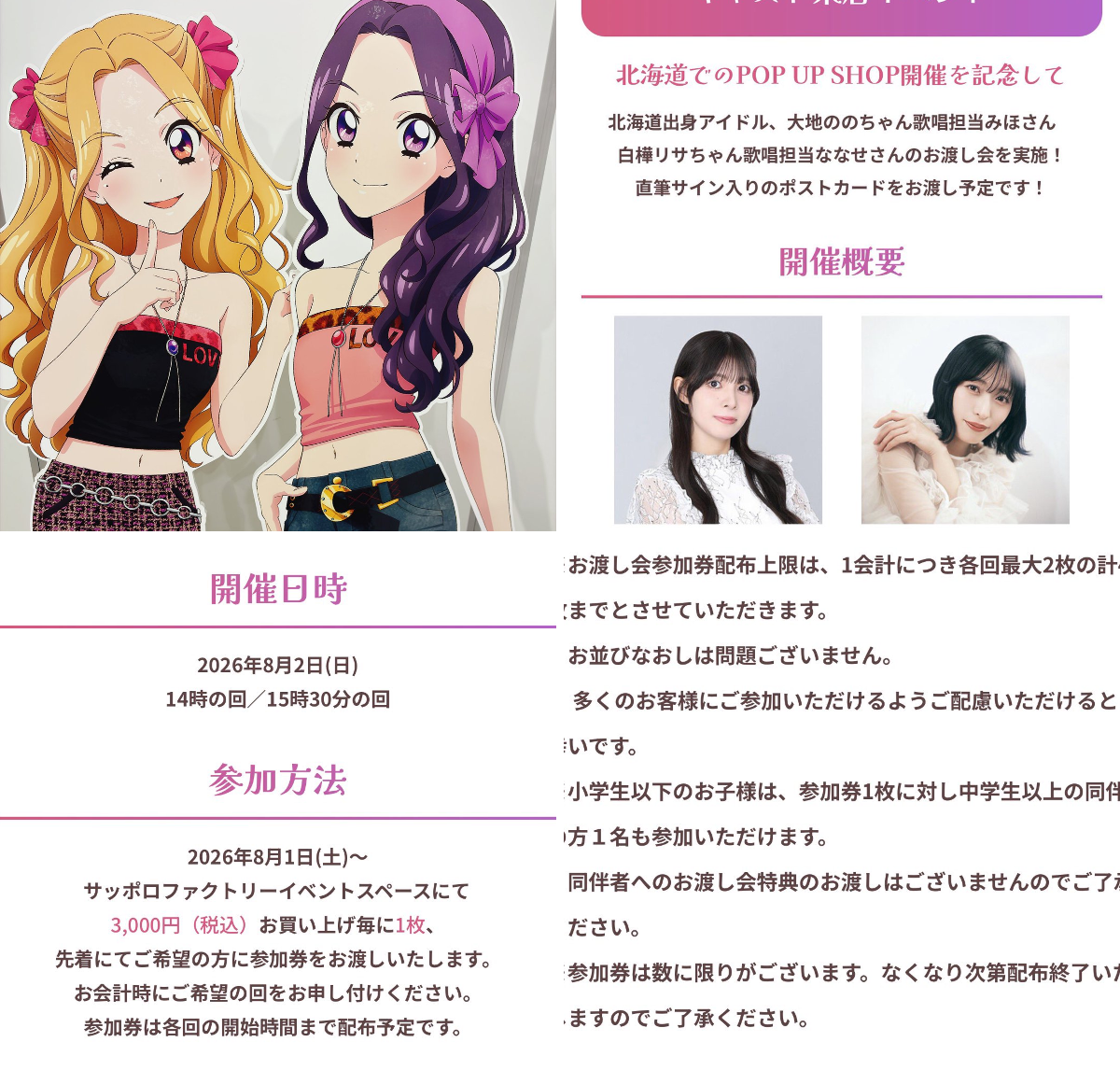 アイカツ！スタイル公式 on X: 