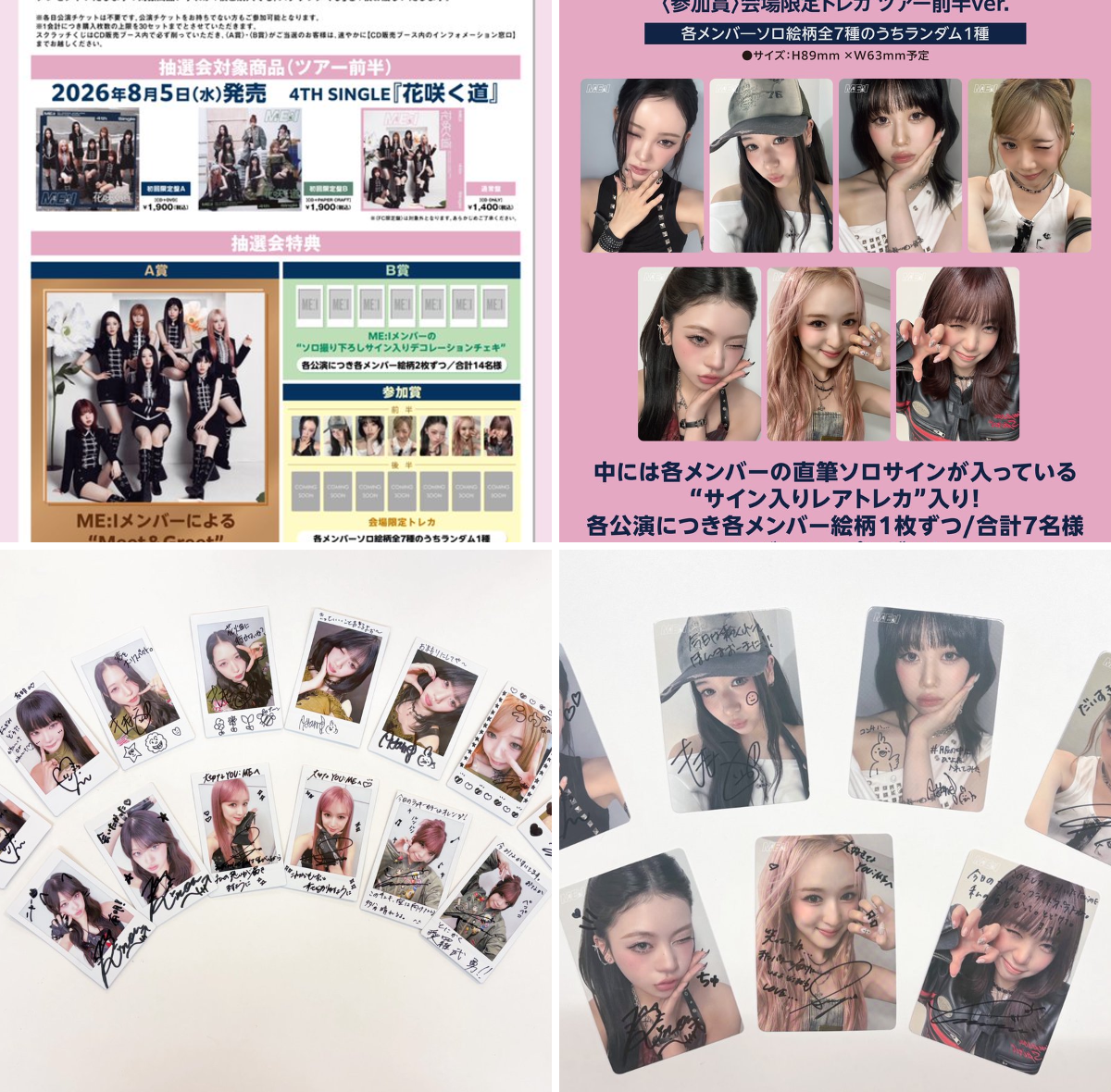 ME:I WAY CD購入特典 会場限定トレカ 7人セット ME:I on X: 
