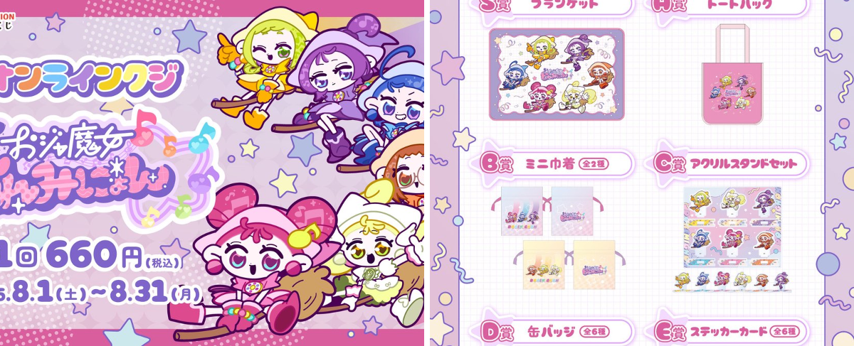 公式】おジャ魔女どれみ25周年 auf X: „＼💖本日より販売スタート