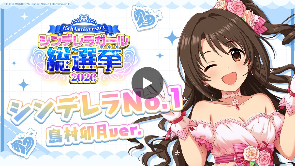 アイドルマスター シンデレラガールズ【ブランド公式】 on X