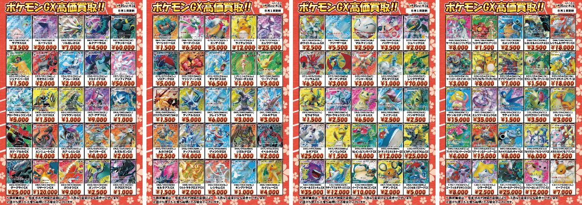 Bee本舗 福岡天神店 در X: «🔥#ポケカ 買取情報🔥 ポケモンGXの買取表
