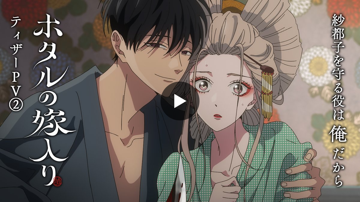 TVアニメ「ホタルの嫁入り」公式 på X: 