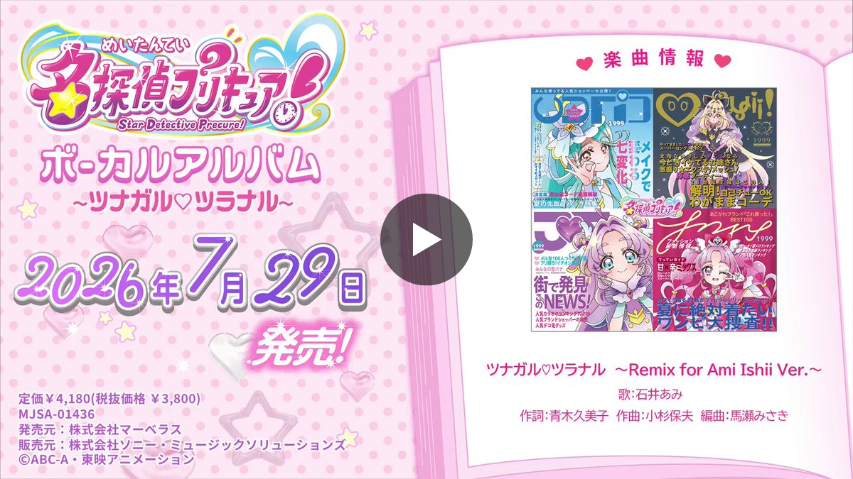プリキュア音楽＆映像商品公式 on X: 