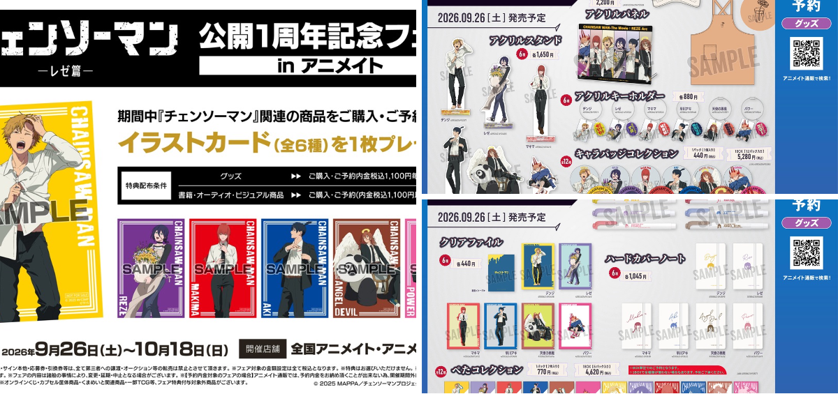 株式会社アニメイト på X: 