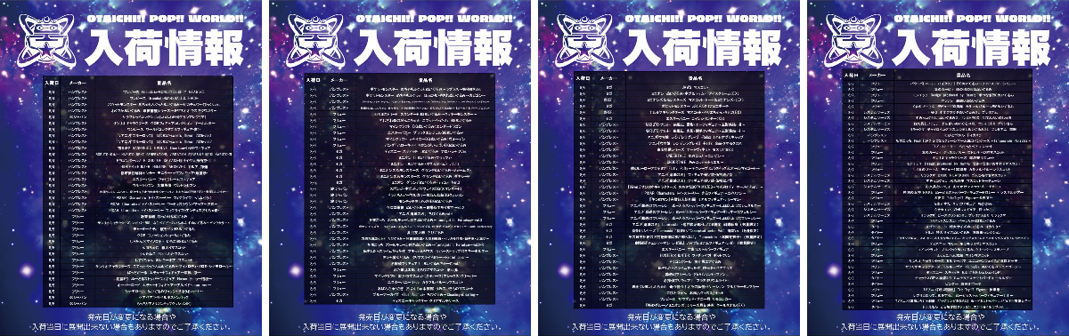 OTAICHI!!POP!!WORLD!!岐阜大垣店 on X: 