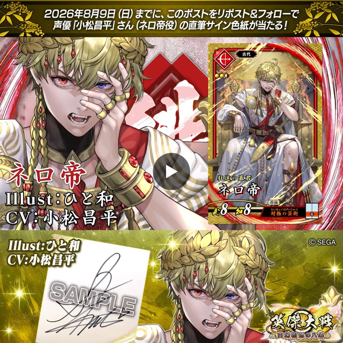 英傑大戦（公式） on X: 