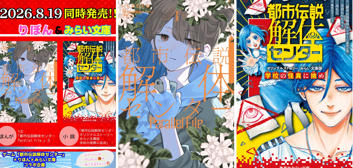⭐️N.T⭐️・:*次回発送13日〜 集英社みらい文庫 on X: 