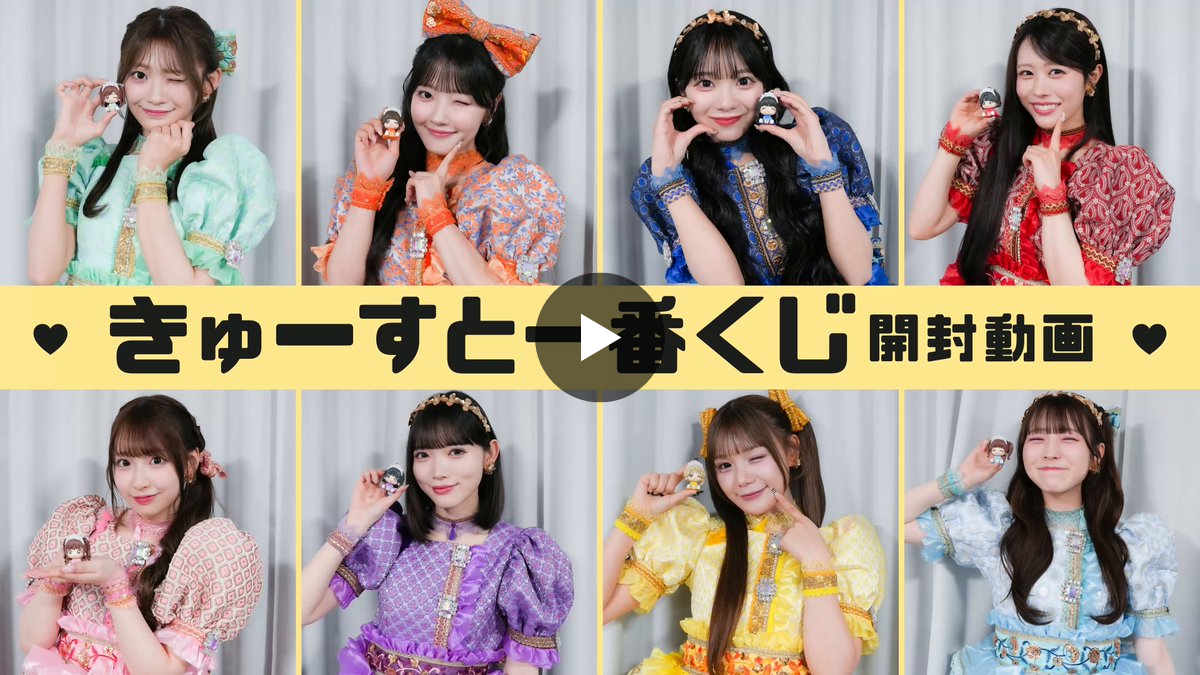 CUTIE STREET【Official】 on X: 