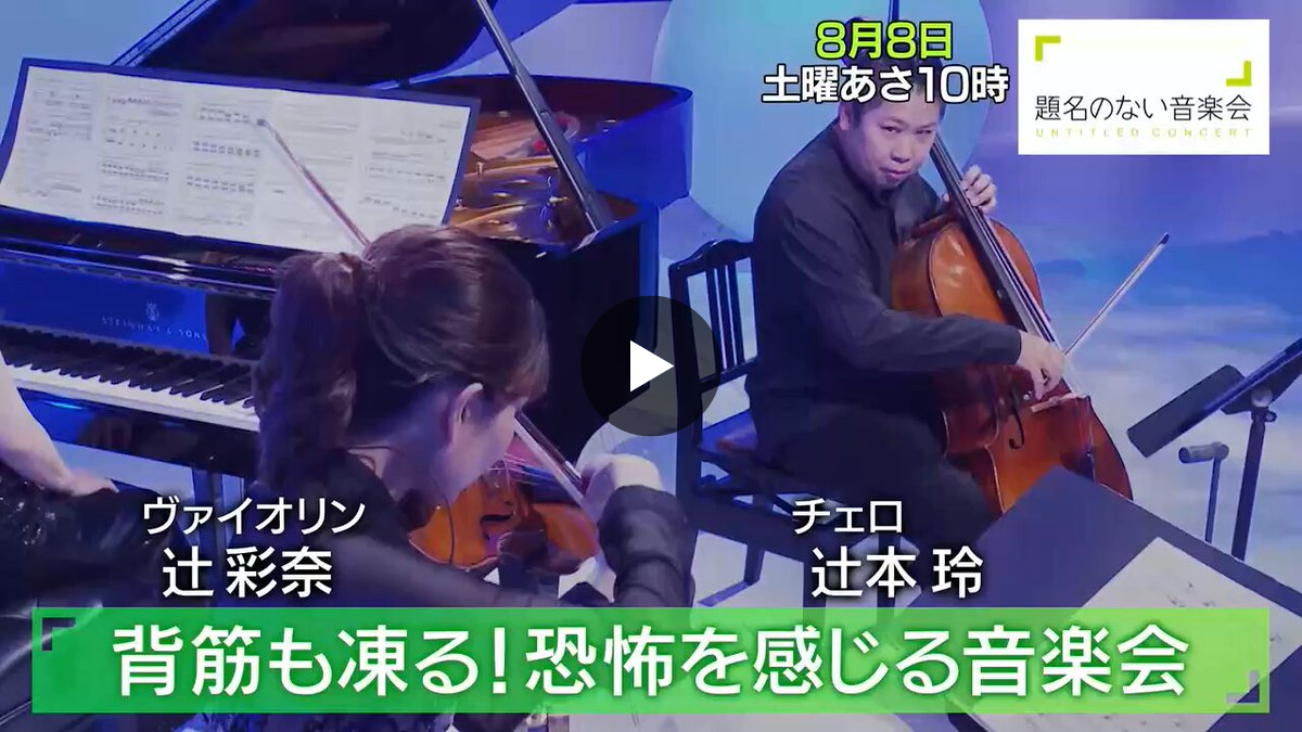 題名のない音楽会 on X: 