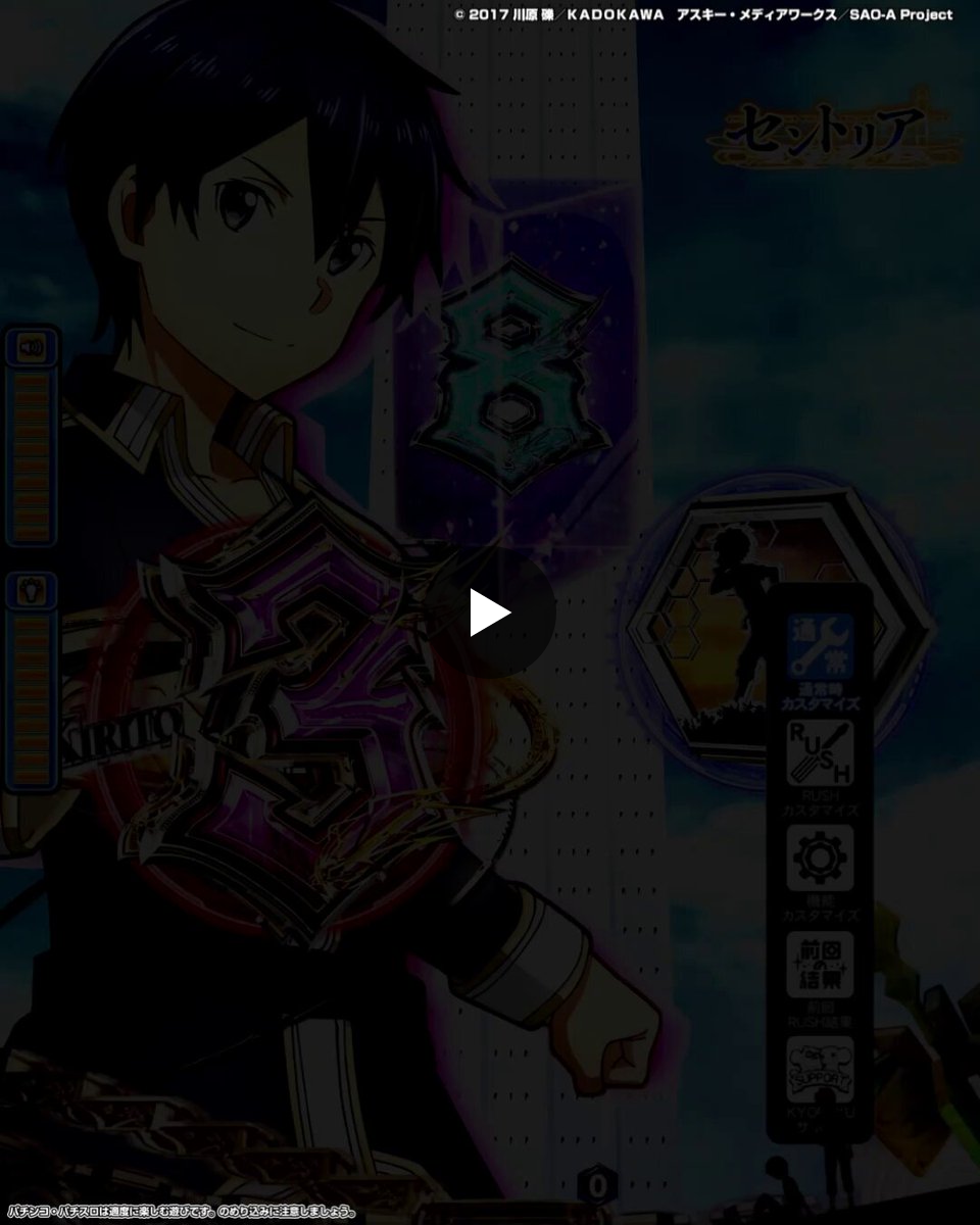 ソードアート・オンライン (スマパチSAO)【公式】 on X: 