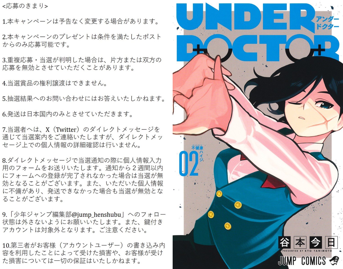 【非売品】【200名限定】UNDER DOCTOR クリアカード週刊少年ジャンプ 少年ジャンプ編集部 on X: 