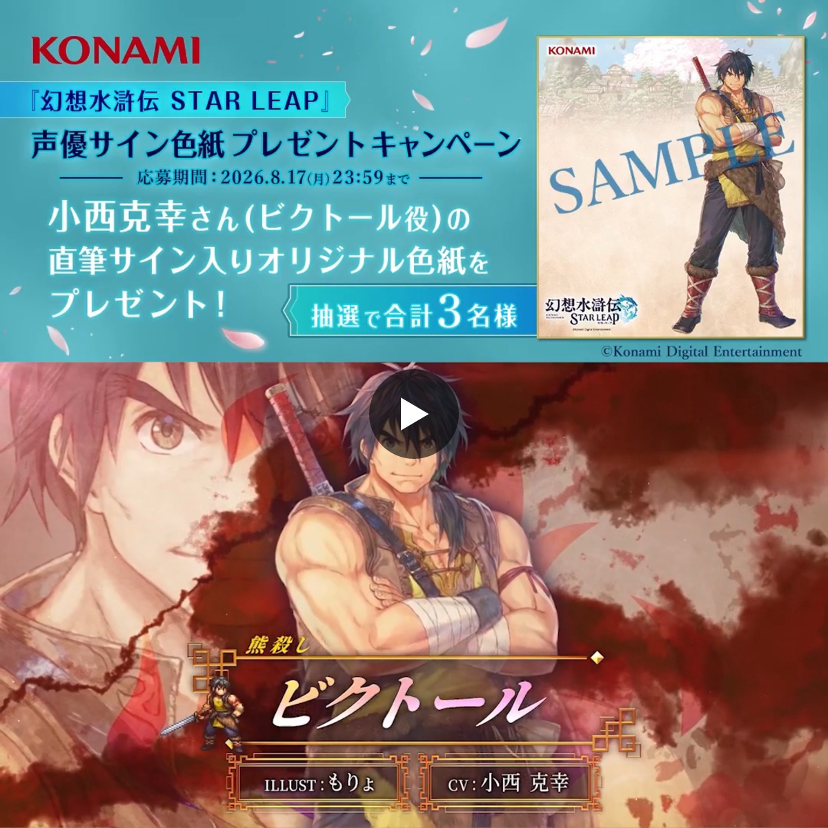 幻想水滸伝 STAR LEAP【公式】 on X: 