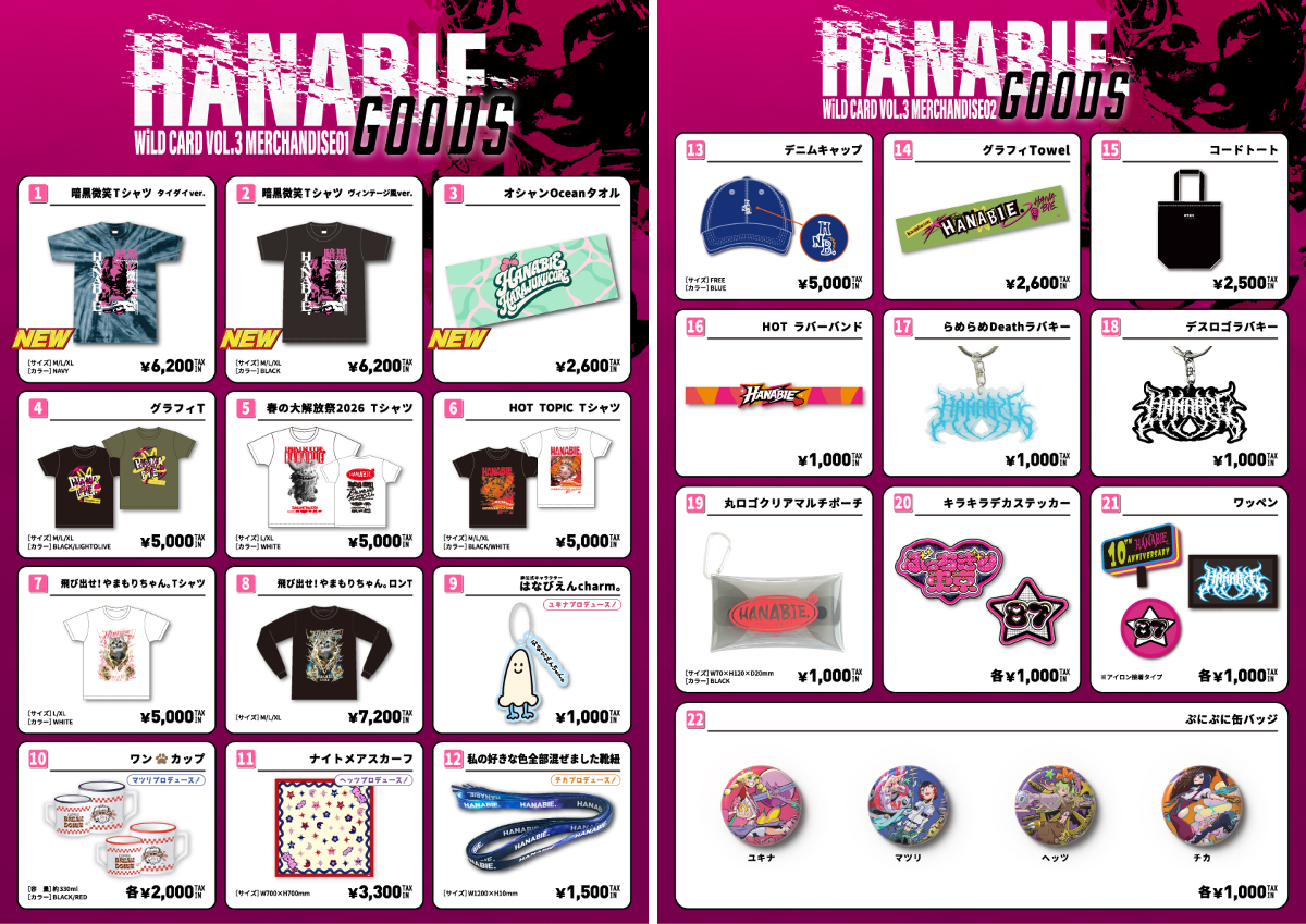 花冷え。 (HANABIE.) on X: 