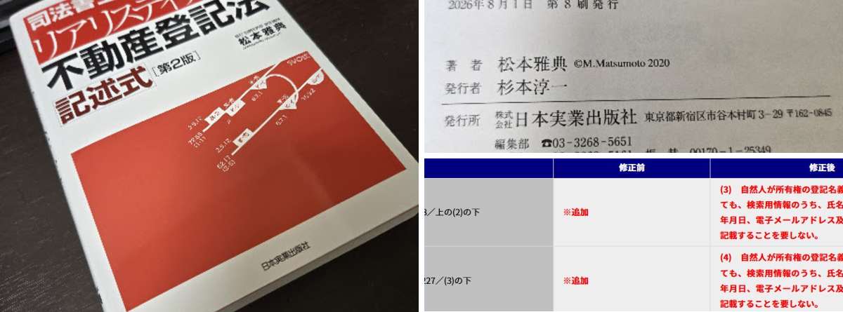 X-এ 松本雅典（司法書士試験講師）・リアリスティック: 
