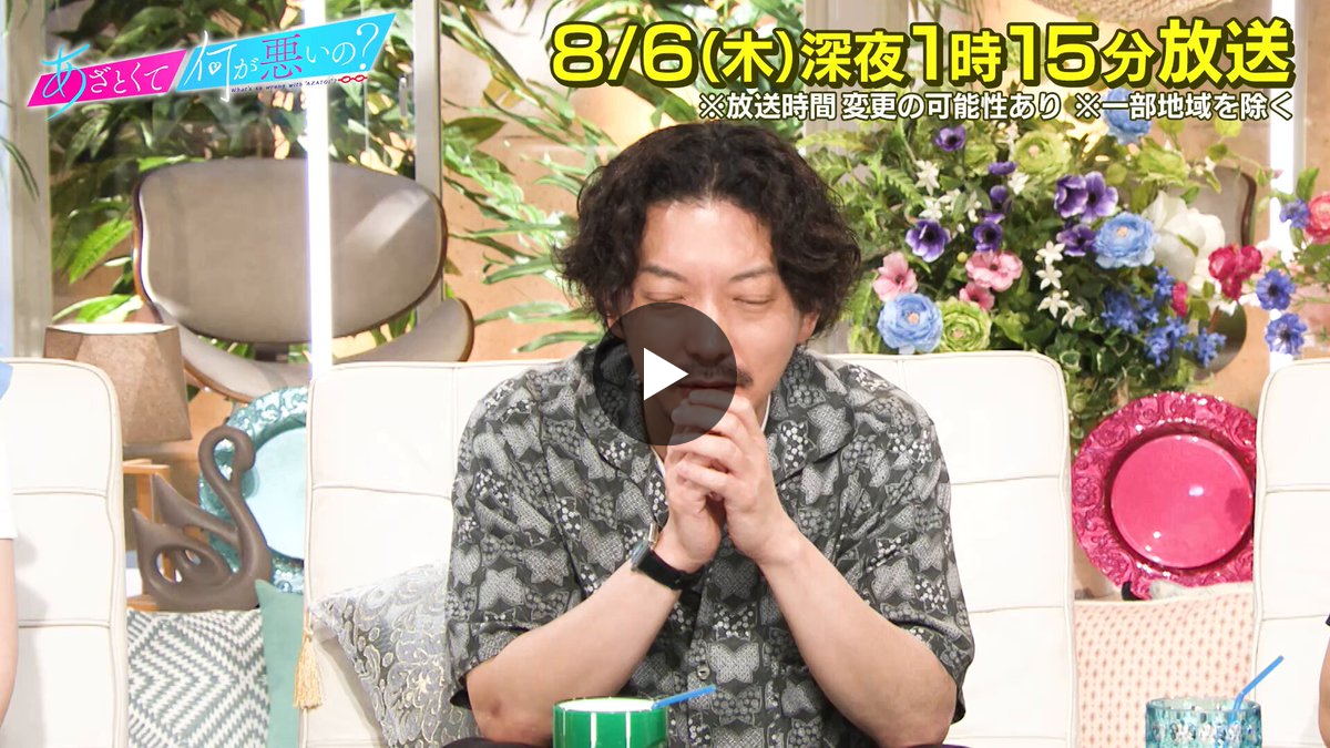 あざとくて何が悪いの？（テレビ朝日公式）毎週木曜深夜𝟬時𝟰𝟱分