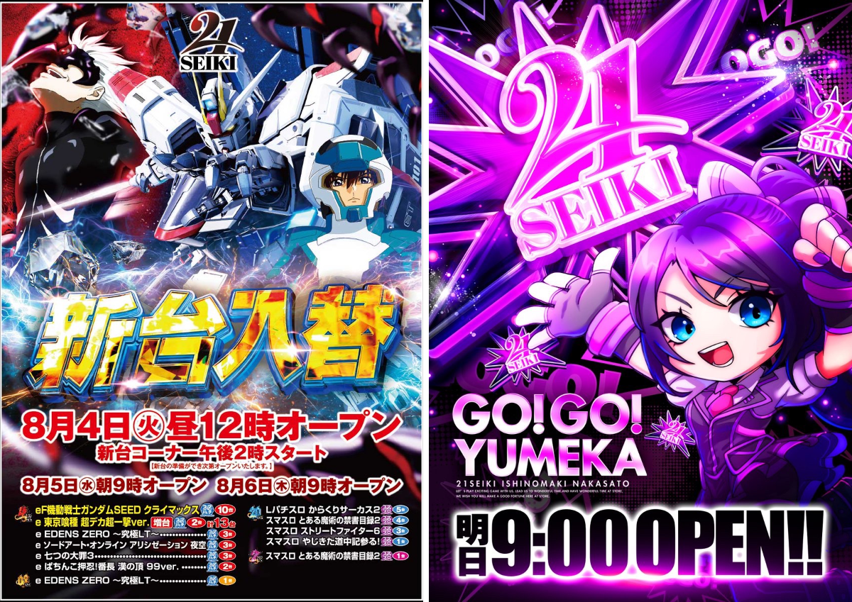 21SEIKI石巻中里【公式】 on X: 
