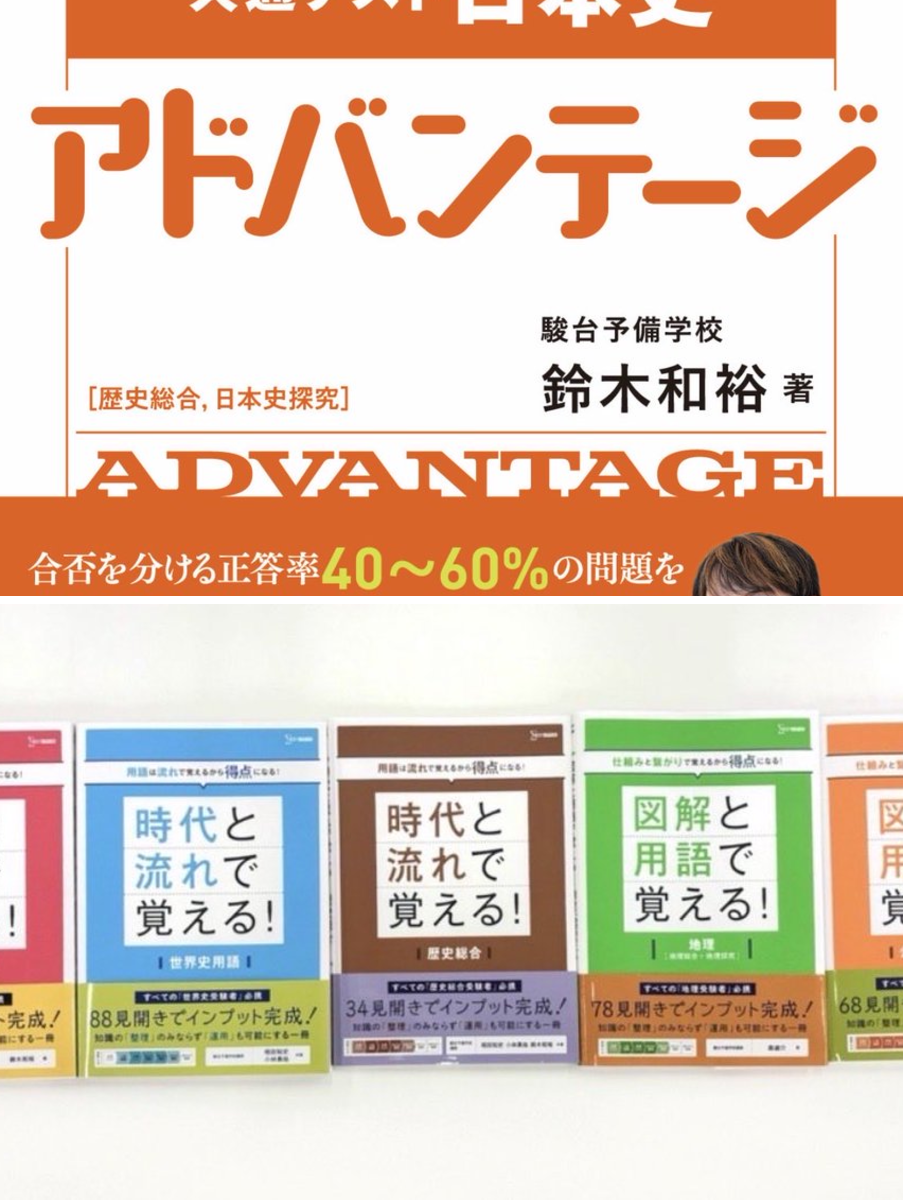 鈴木和裕【受験屋日本史.com】στο X: 