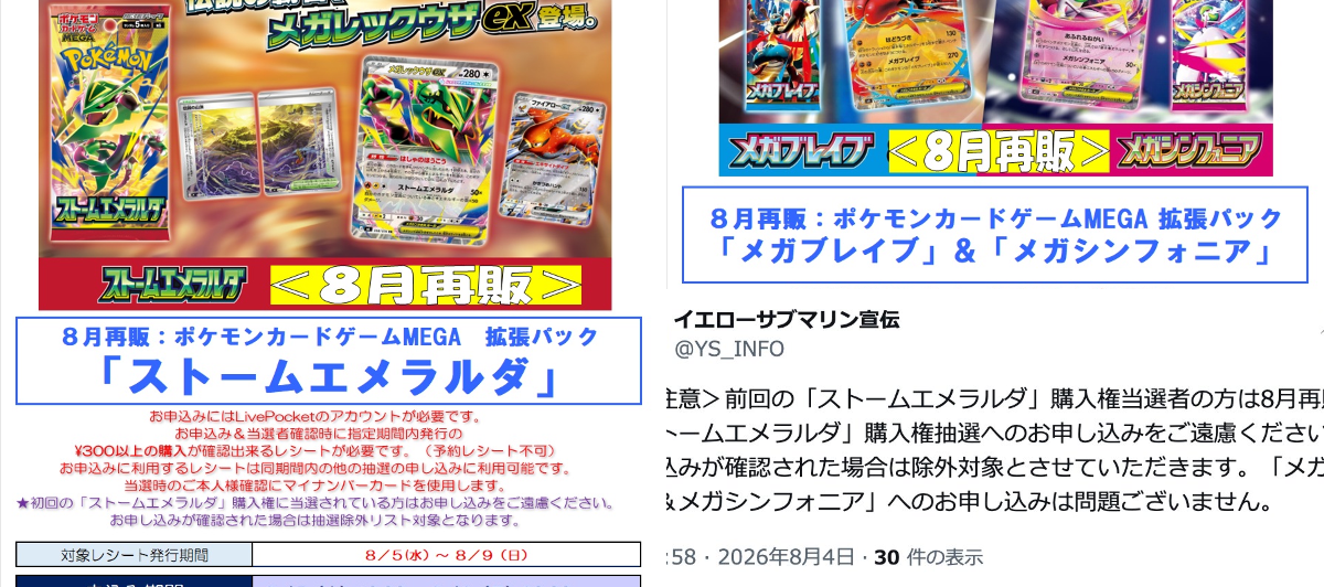 ☆ポケモンカード新作・再販速報 on X: 