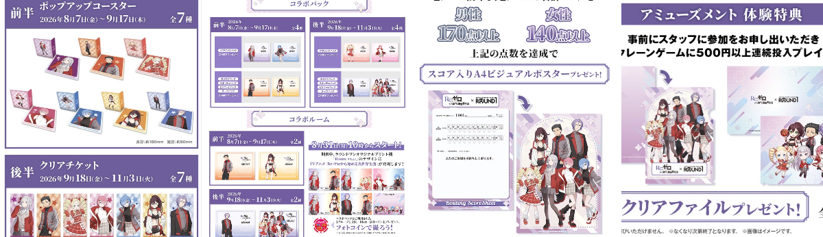 Re:ゼロから始める異世界生活 グッズ情報（リゼロ） na platformě X