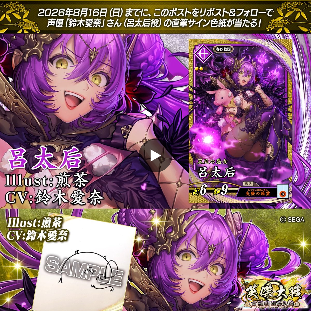 英傑大戦（公式） on X: 