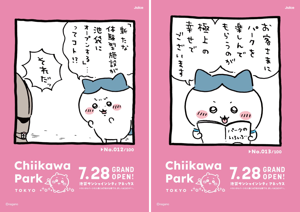 ちいかわパーク【公式】 on X: 
