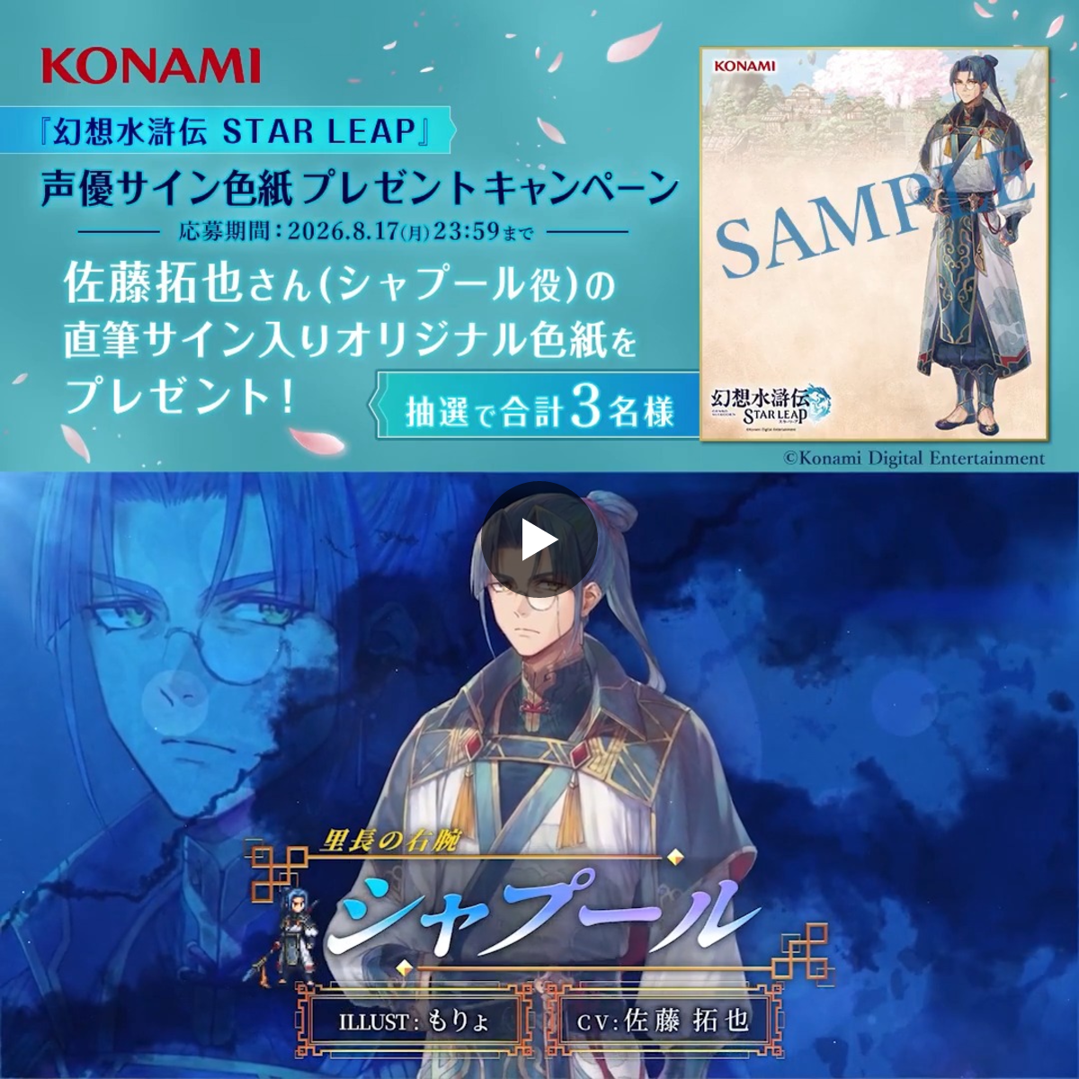 幻想水滸伝 STAR LEAP【公式】 on X: 