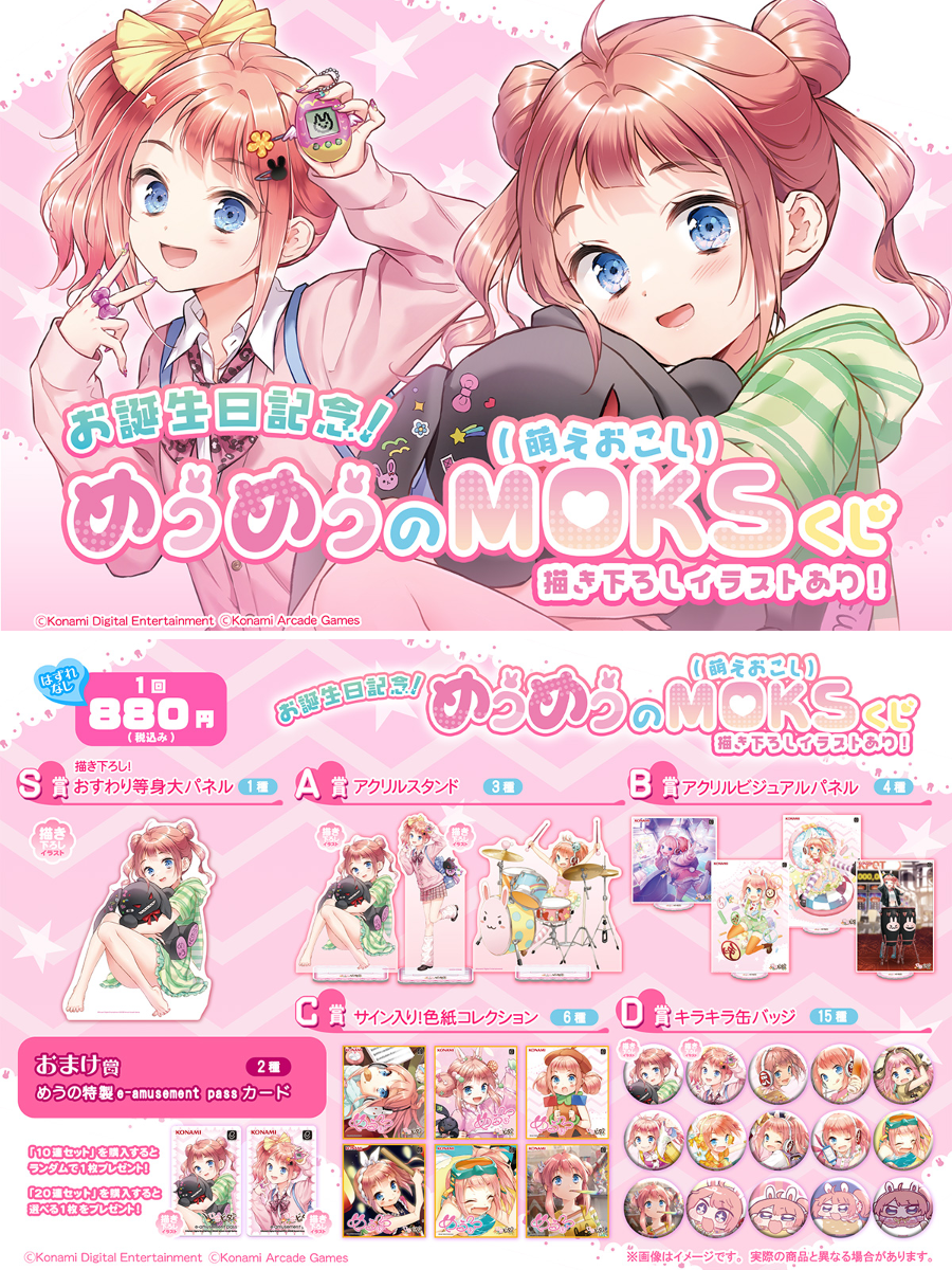 コナミ プレミアムくじ ONLINE on X: 