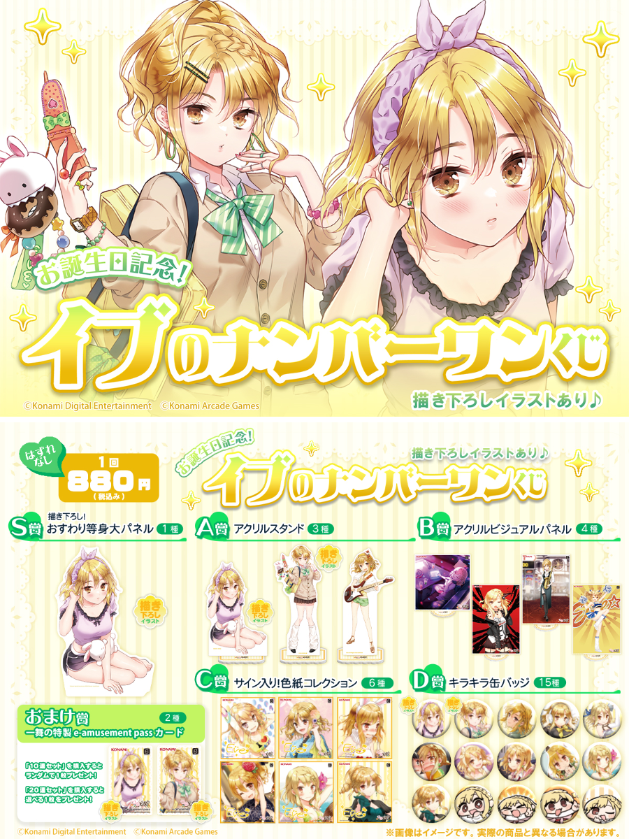 コナミ プレミアムくじ ONLINE on X: 