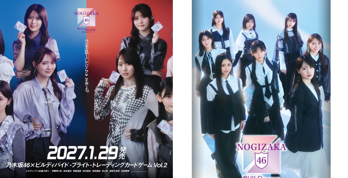 乃木坂46 × ビルディバイド -ブライト-』トレーディングカードゲーム