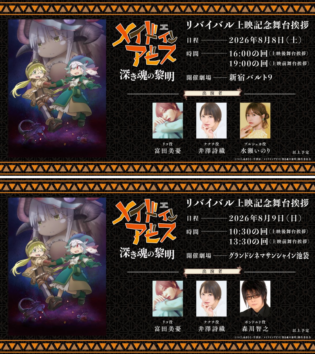 アニメ「メイドインアビス」公式 X:ssä: ”#メイドインアビス 深き魂の