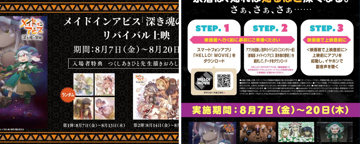 アニメ「メイドインアビス」公式 on X: 