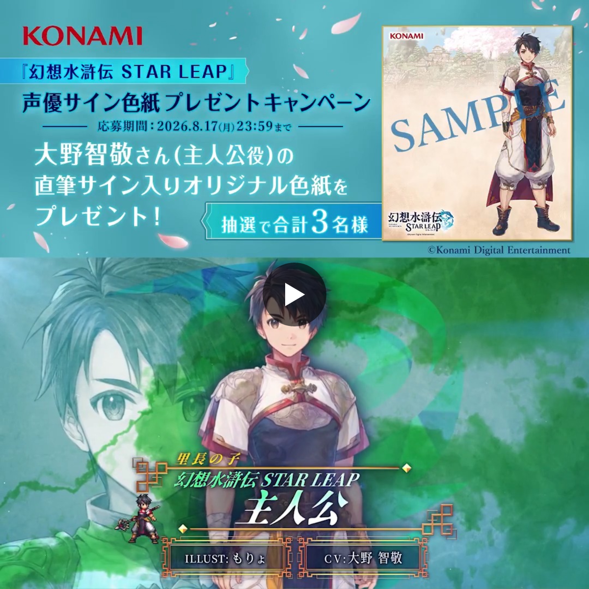 幻想水滸伝 STAR LEAP【公式】 on X: 