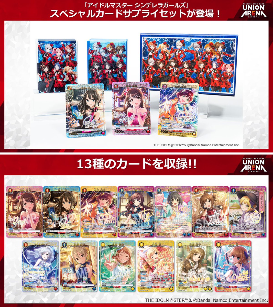 公式】UNION ARENA（ユニオンアリーナ） on X: 