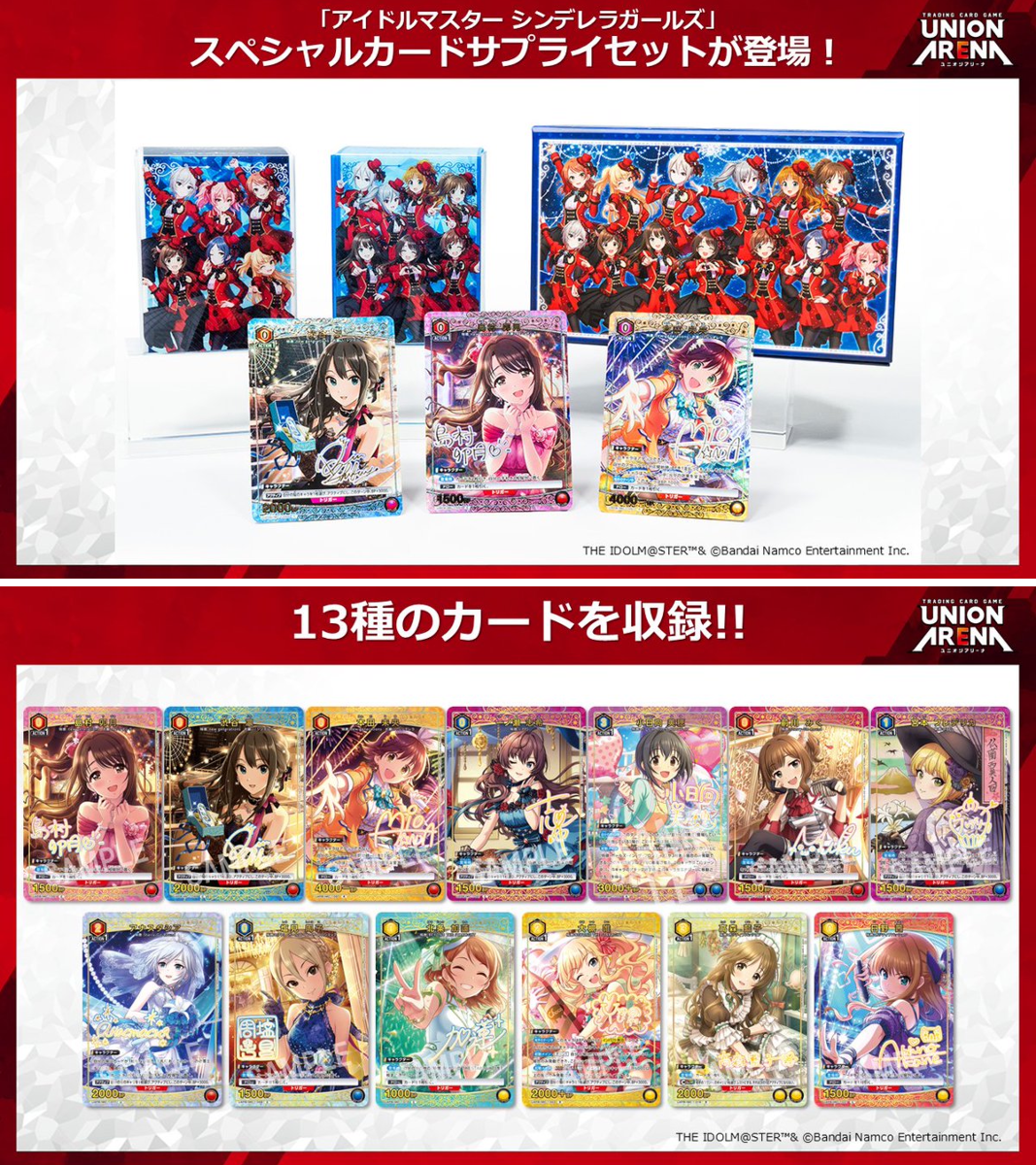 公式】UNION ARENA（ユニオンアリーナ） on X: 