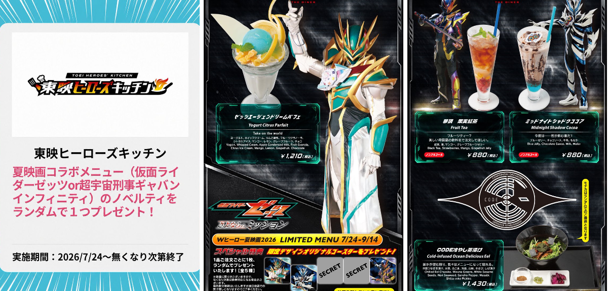 仮面ライダーザダイナー　カトラリーセット　ポイント特典 公式】仮面ライダーザダイナー＜東映ヒーローズキッチン＞ on X: 