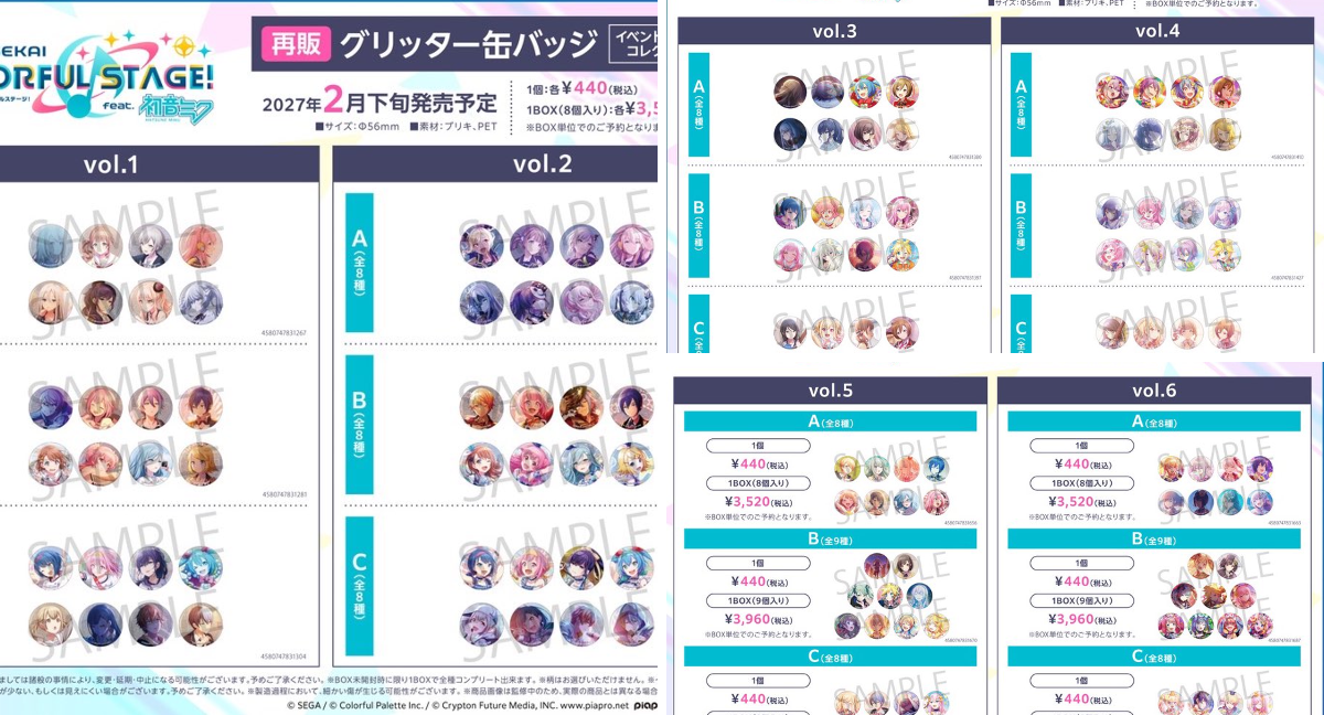 プロセカグッズ情報 on X: 