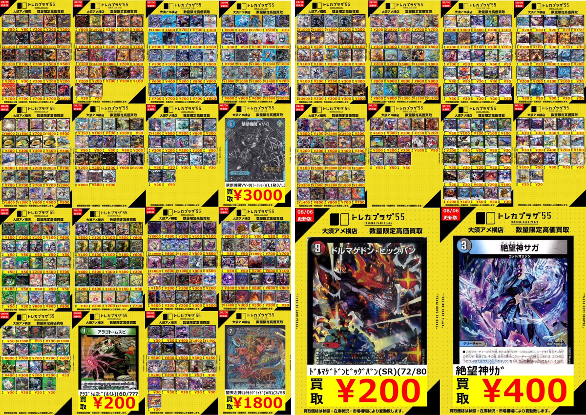 トレカプラザ55大須アメ横店🍀 na platformě X: „【#デュエマ