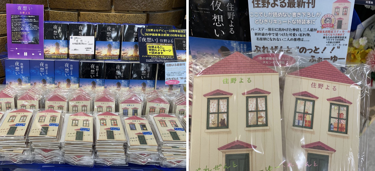 ぷれぜんと“のっと！！”ふぉーゆー　サイン本　紀伊國屋10周年記念ステッカー付き 紀伊國屋書店 新宿本店 on X: 