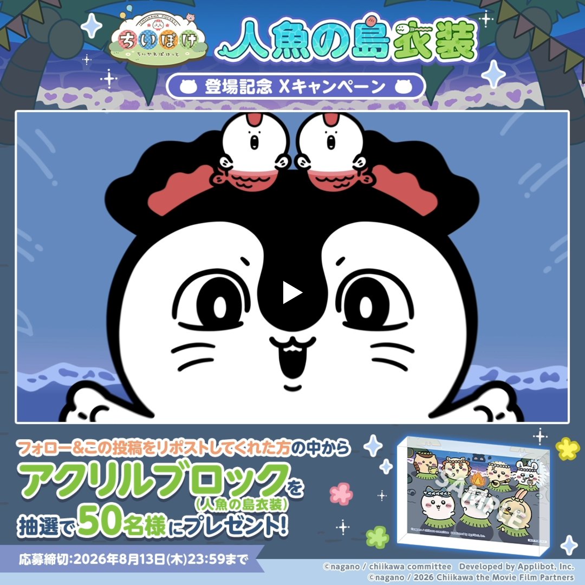 ちいかわぽけっと公式 on X: 