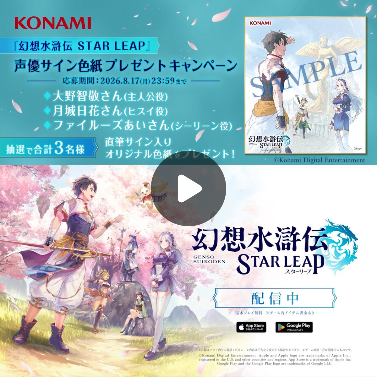 幻想水滸伝 STAR LEAP【公式】 on X: 
