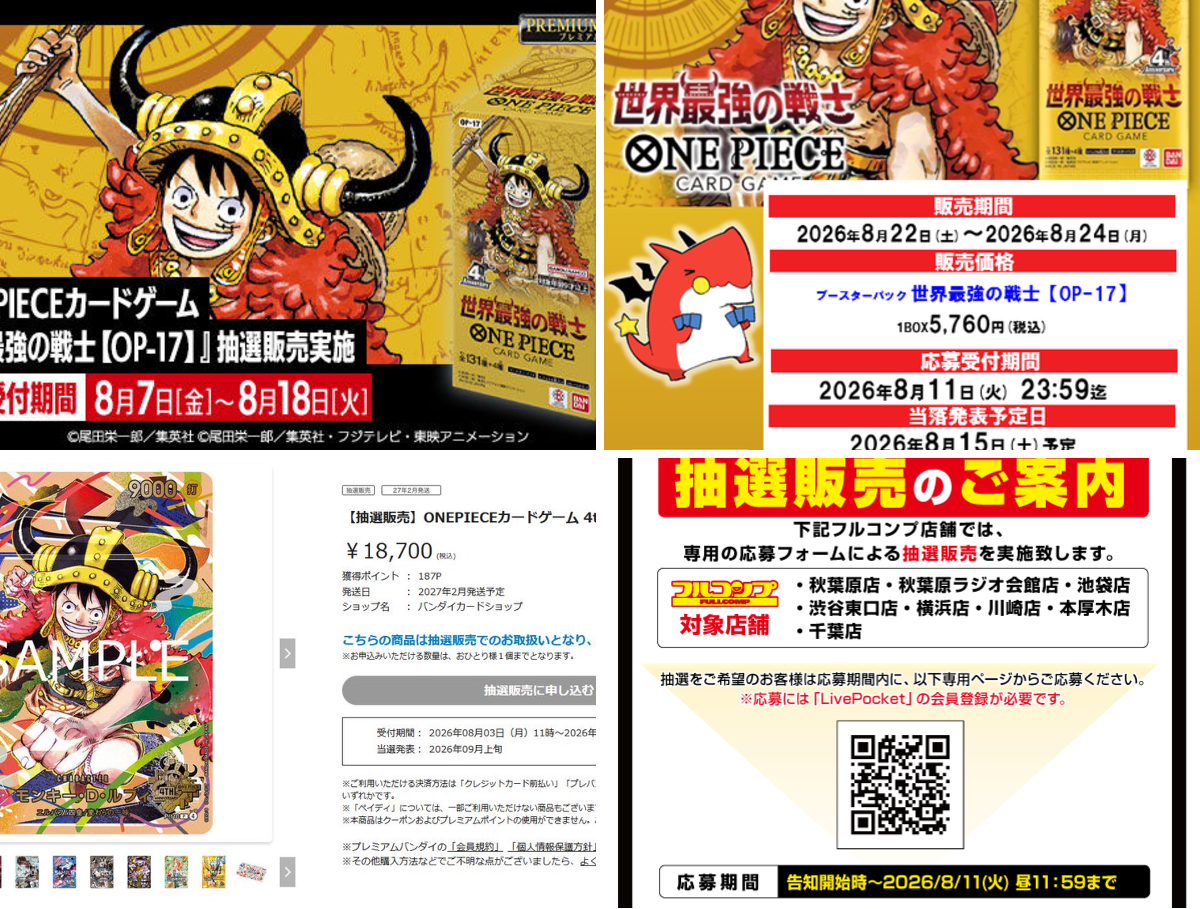 ワンピースカードゲーム速報 - 抽選 再販予約通知 on X: 