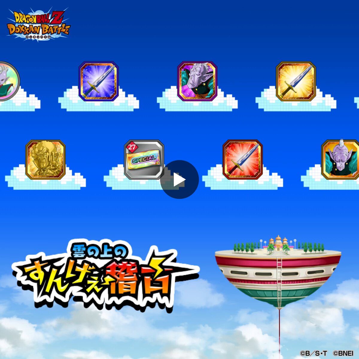ドラゴンボールZ ドッカンバトル】公式 on X: 