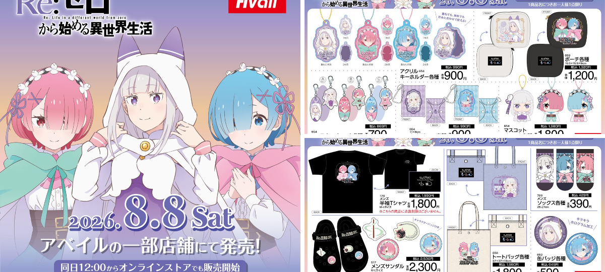 Re:ゼロから始める異世界生活 グッズ情報（リゼロ） on X: 