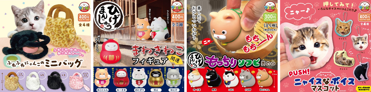 アミューズ AMUFUN カプセルトイ【公式】 on X: 