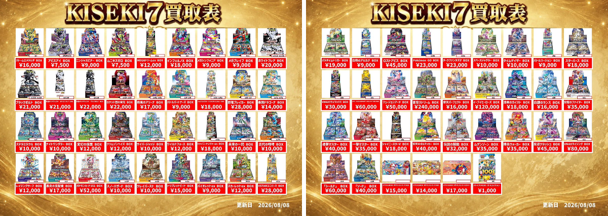 KISEKI7【買取用】 on X: 