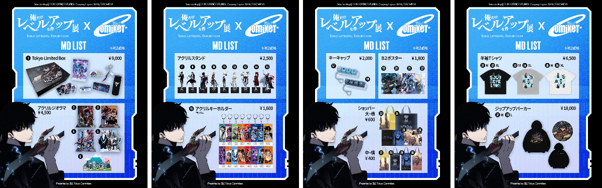 展示会 『俺だけレベルアップな件』 公式 on X: 
