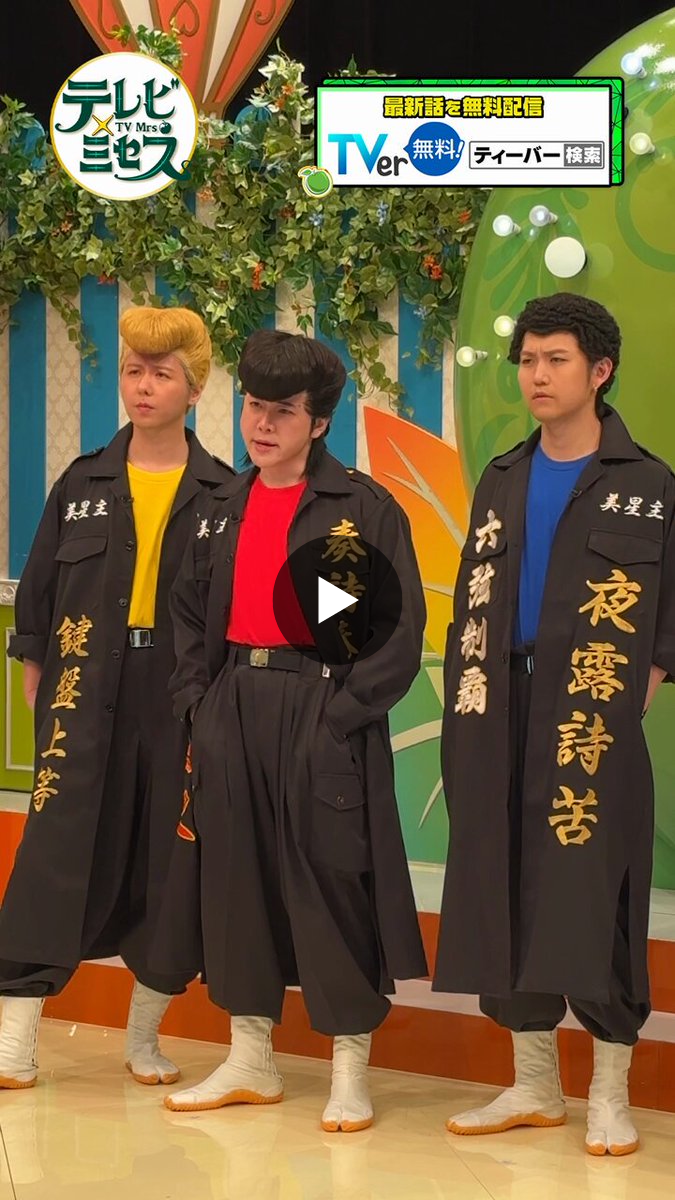 TBS公式【テレビ×ミセス】❎毎週月曜よる9時放送📺 ב-X: 👀❎テレビ