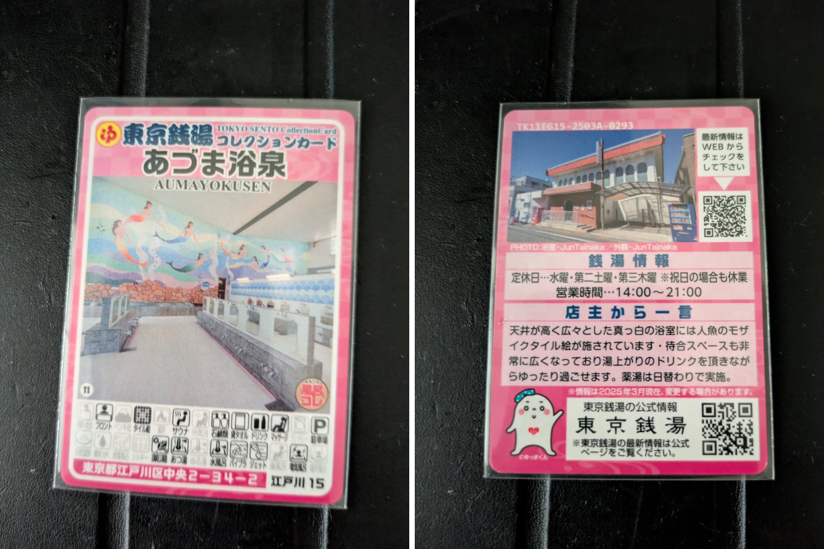 X-এ 東京銭湯忘備録時々ドンペン: 